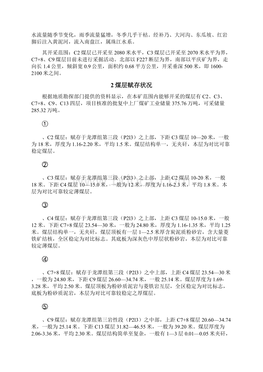 上厂矿瓦斯治理方案Word文档格式.docx_第2页