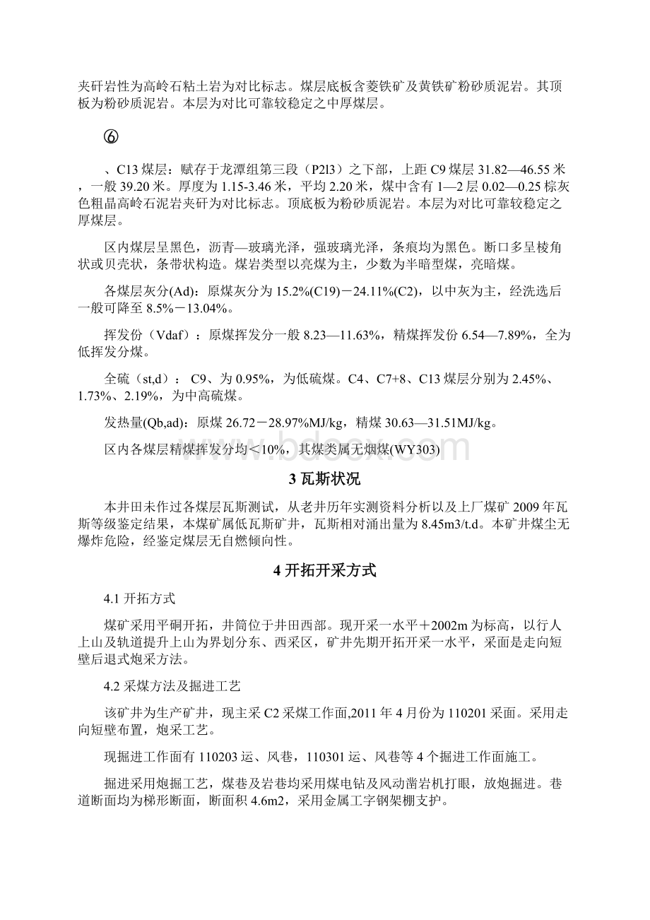 上厂矿瓦斯治理方案Word文档格式.docx_第3页