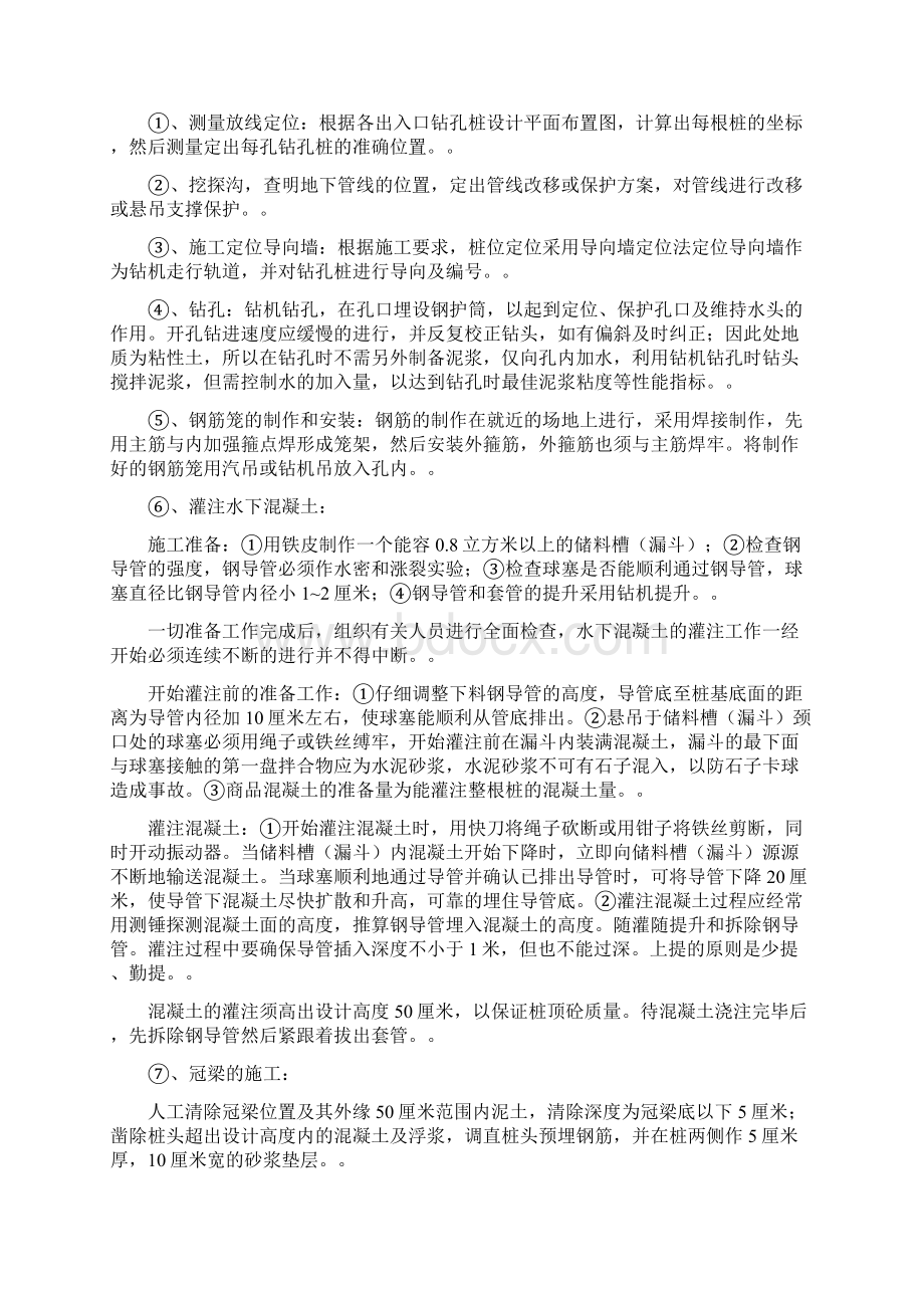 深圳地铁施工组织设计方案.docx_第2页