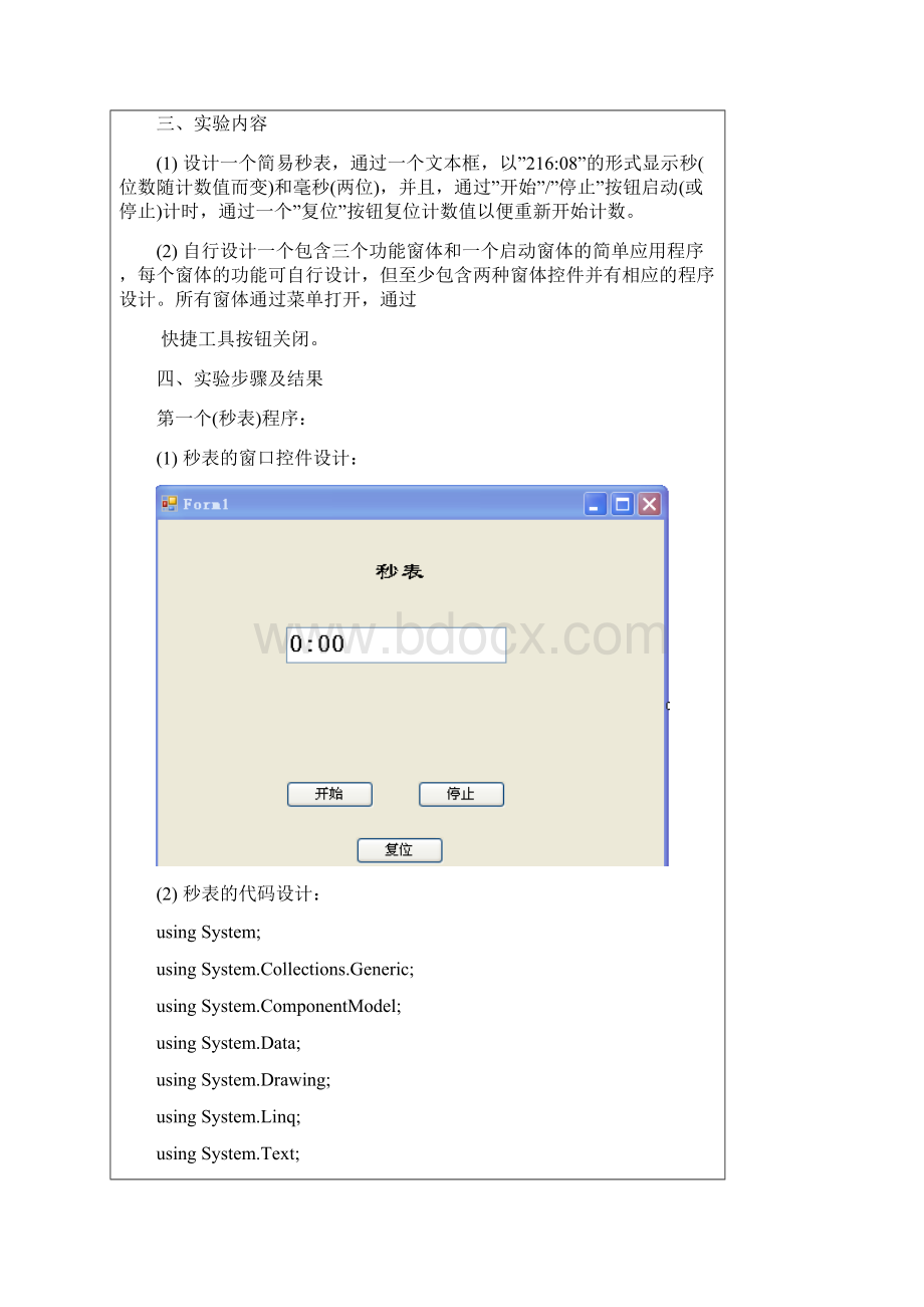 C#语言秒表和计算器程序.docx_第2页
