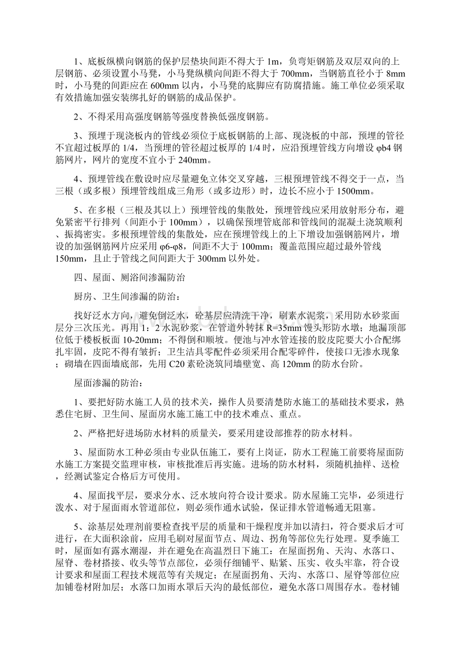 住宅工程质量通病治理方案和施工措施Word下载.docx_第3页