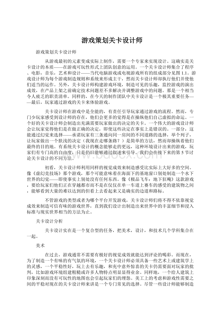 游戏策划关卡设计师.docx_第1页