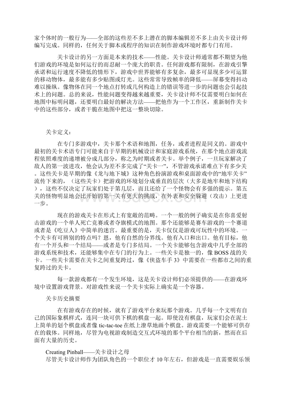 游戏策划关卡设计师.docx_第3页