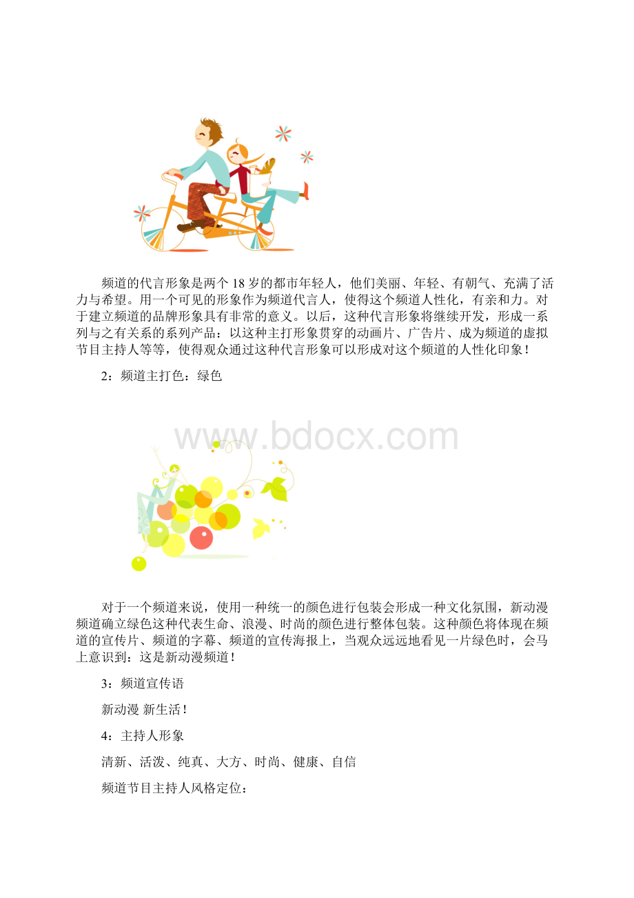 XX电视台数字互动频道付费频道商业计划书.docx_第2页