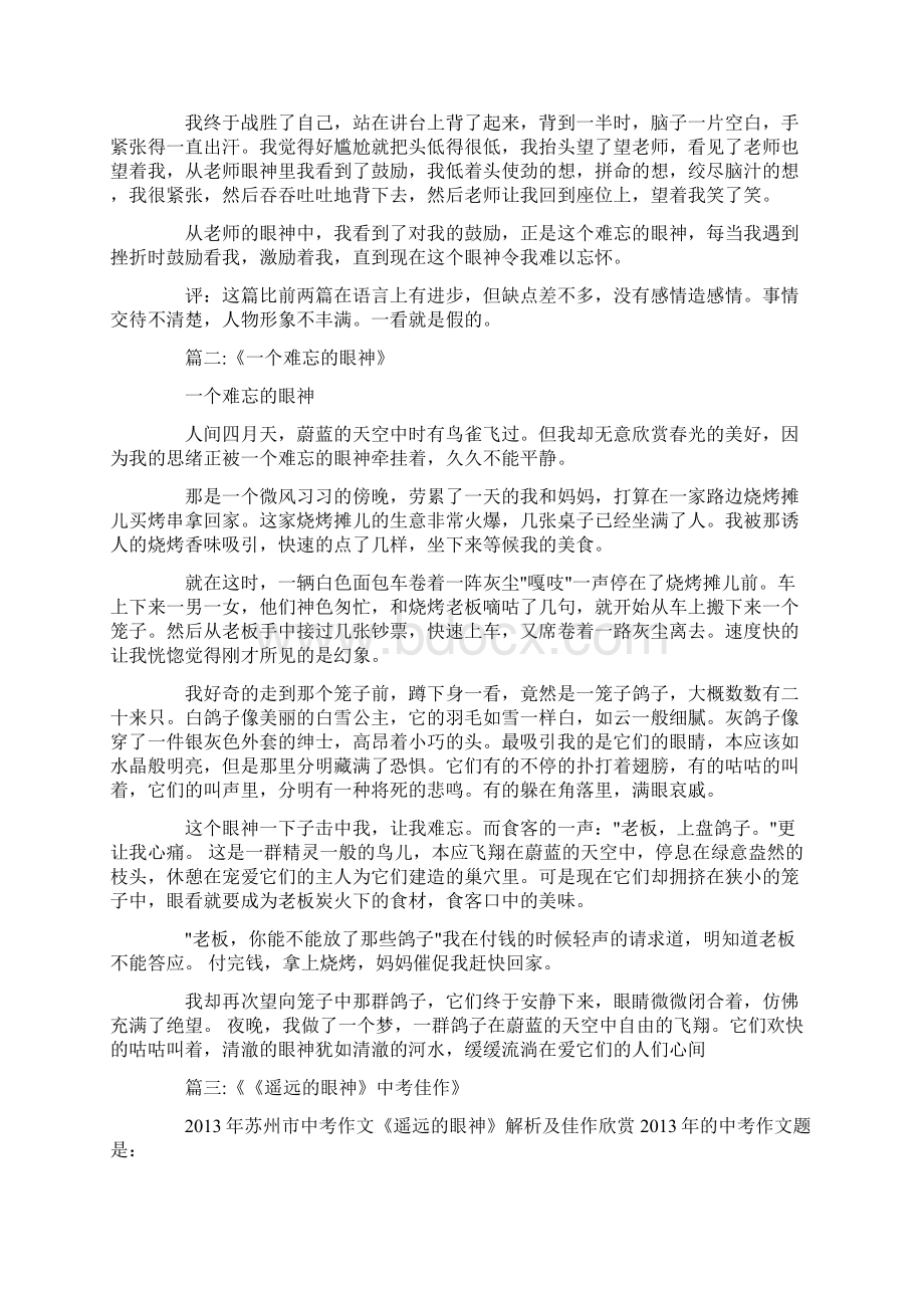 作文在生活中一个眼神的影响Word格式文档下载.docx_第3页