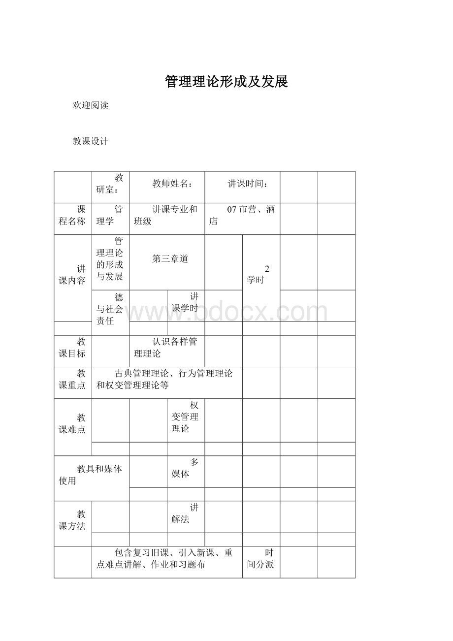 管理理论形成及发展.docx