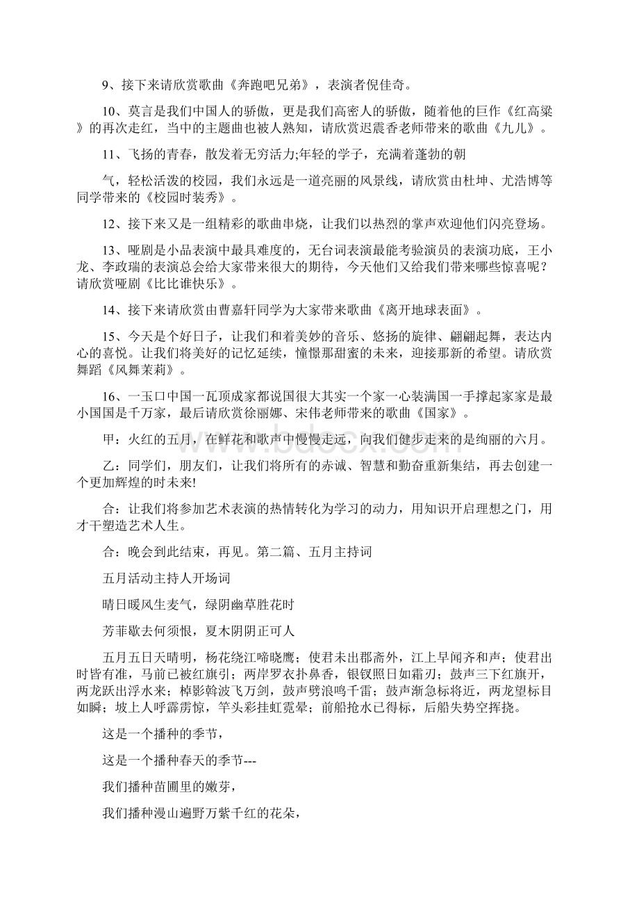 活动方案 五月活动主持人开场词文档格式.docx_第2页