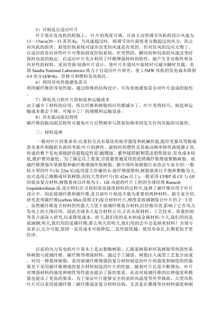 利用热固性树脂和玻纤制备风力发电叶片工艺方法.docx_第2页