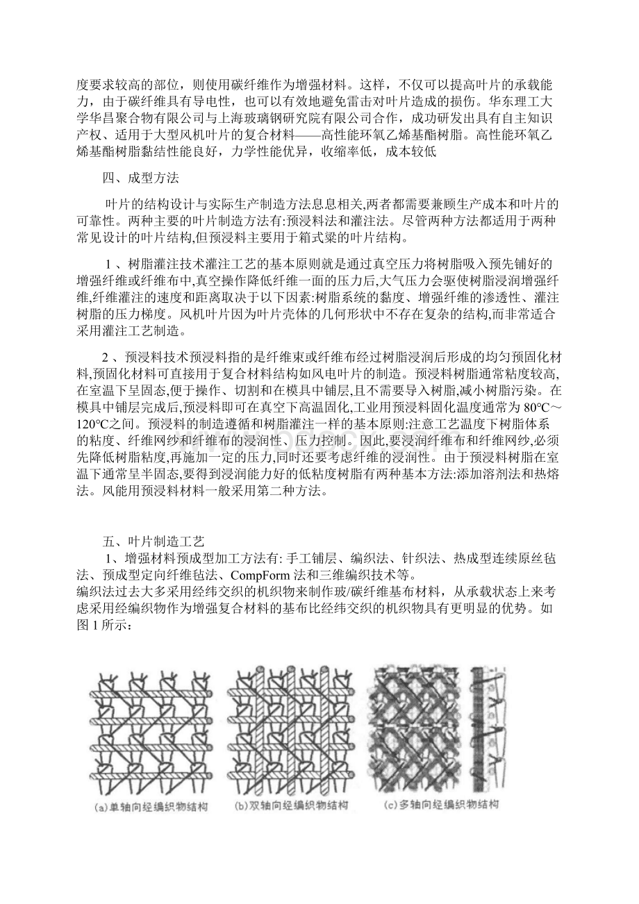 利用热固性树脂和玻纤制备风力发电叶片工艺方法.docx_第3页