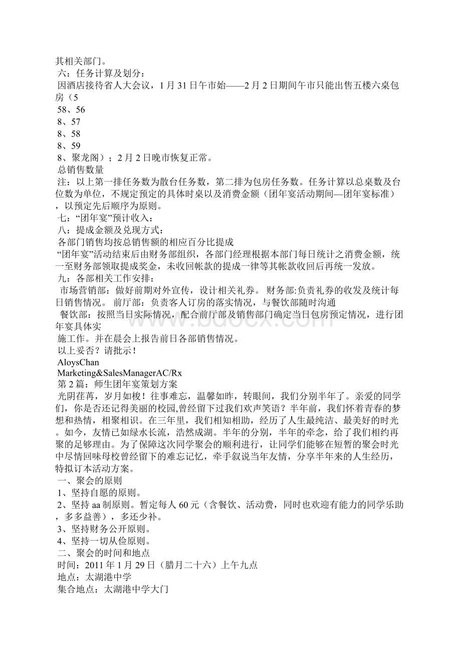 团年宴活动方案共5篇文档格式.docx_第2页