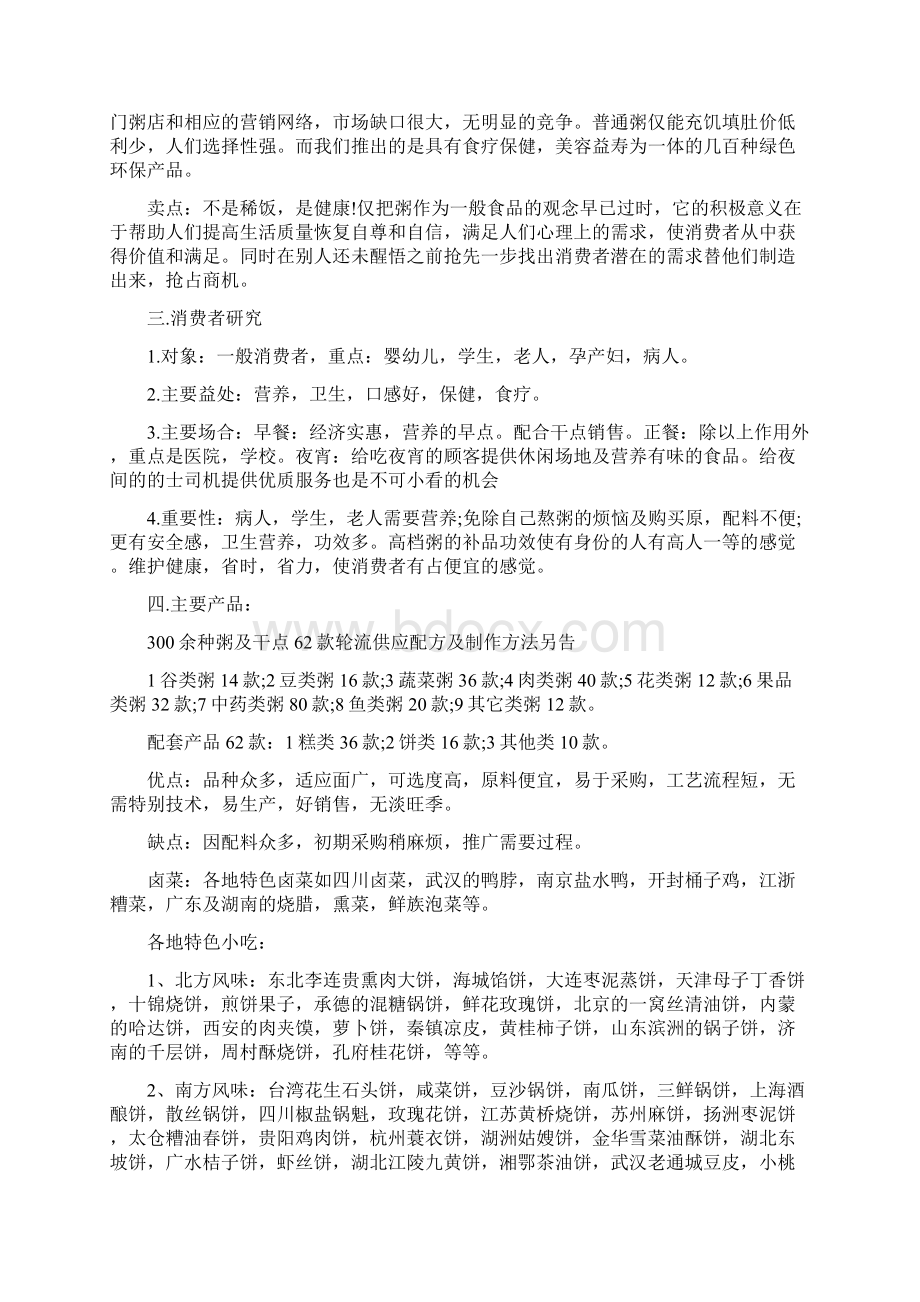 营养早餐创业计划书.docx_第2页