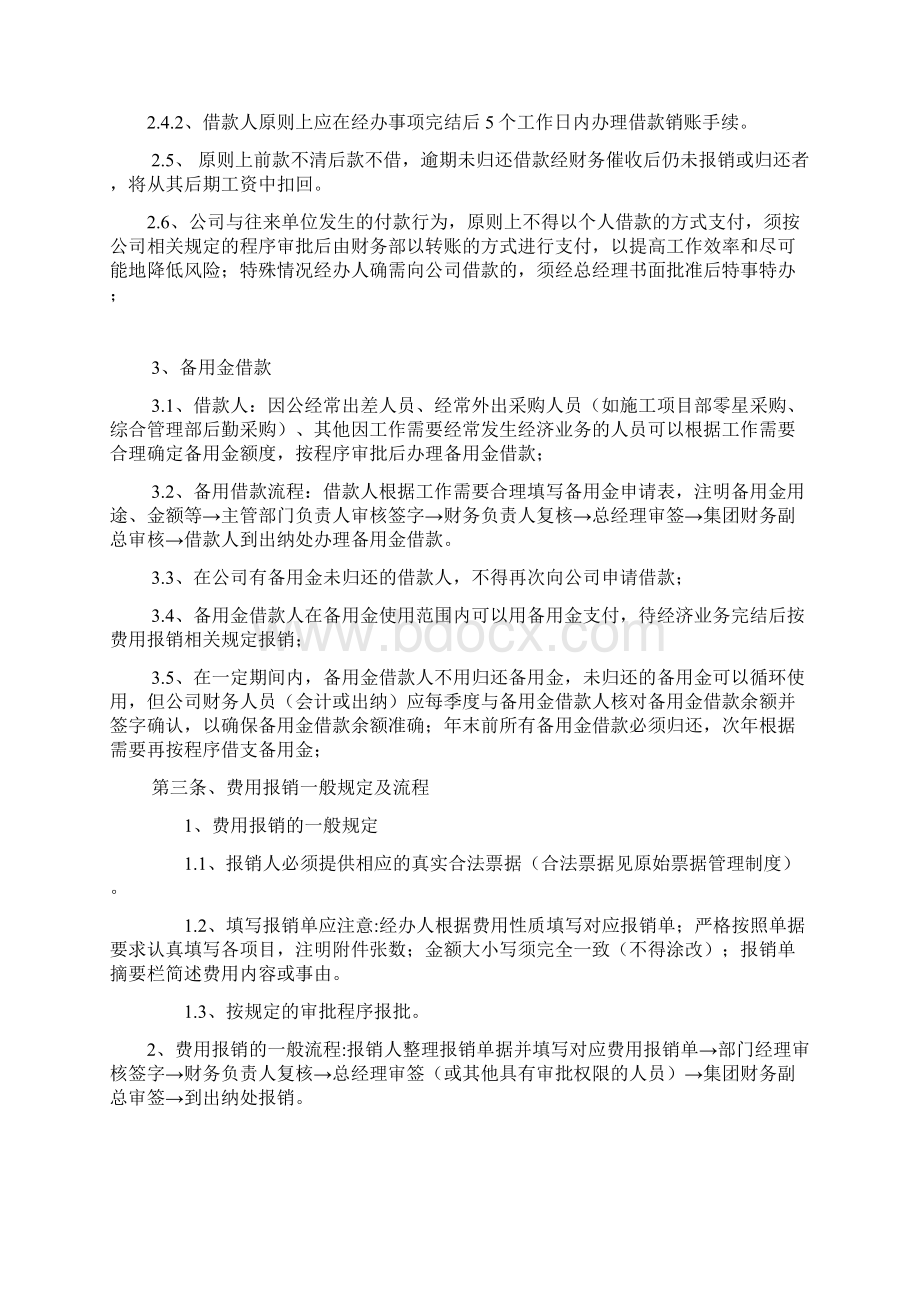 东盛控股集团财务制度费用报销及付款管理办法试行Word文件下载.docx_第2页