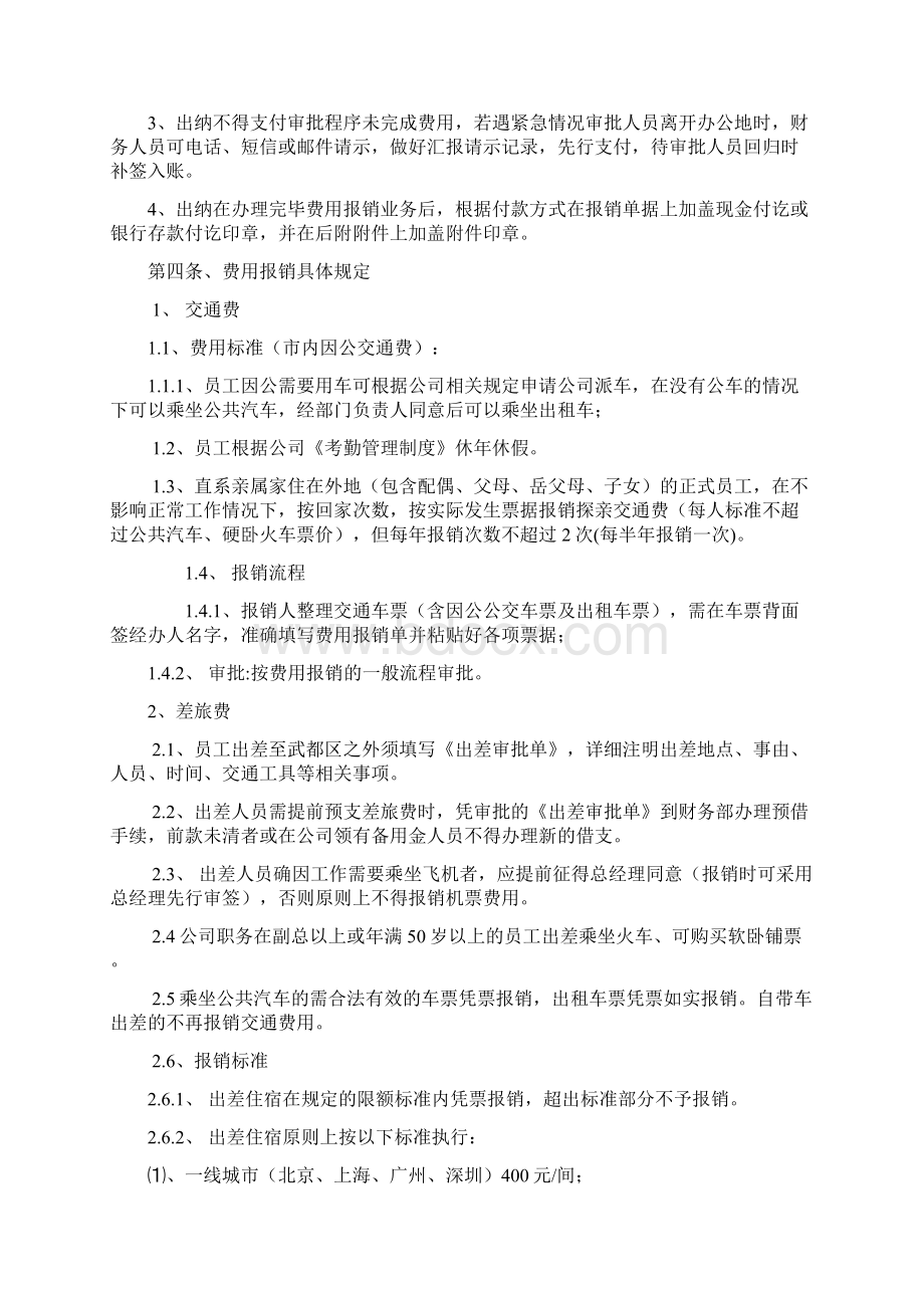 东盛控股集团财务制度费用报销及付款管理办法试行.docx_第3页