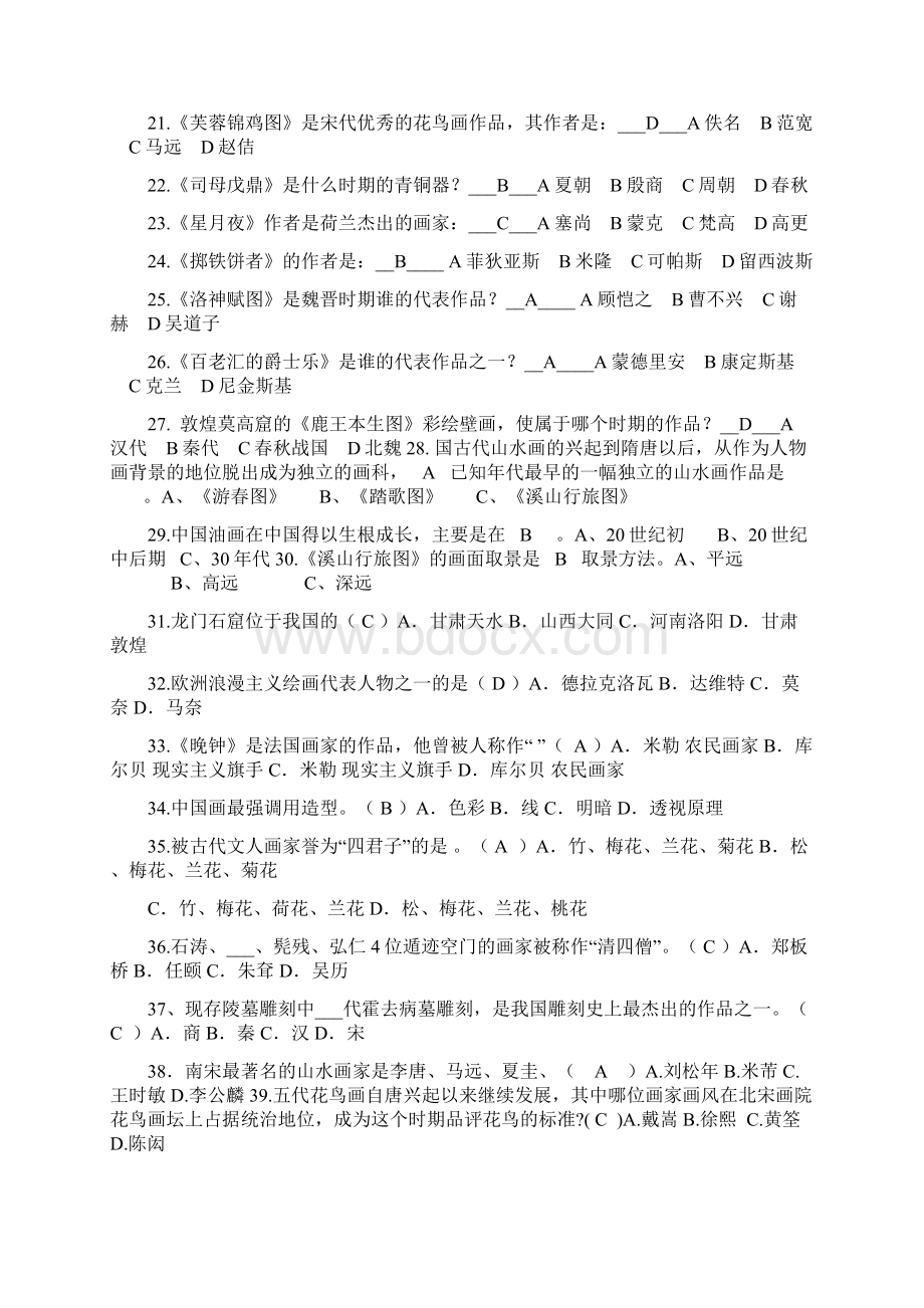 大学美术鉴赏试题备选答案Word文档下载推荐.docx_第2页