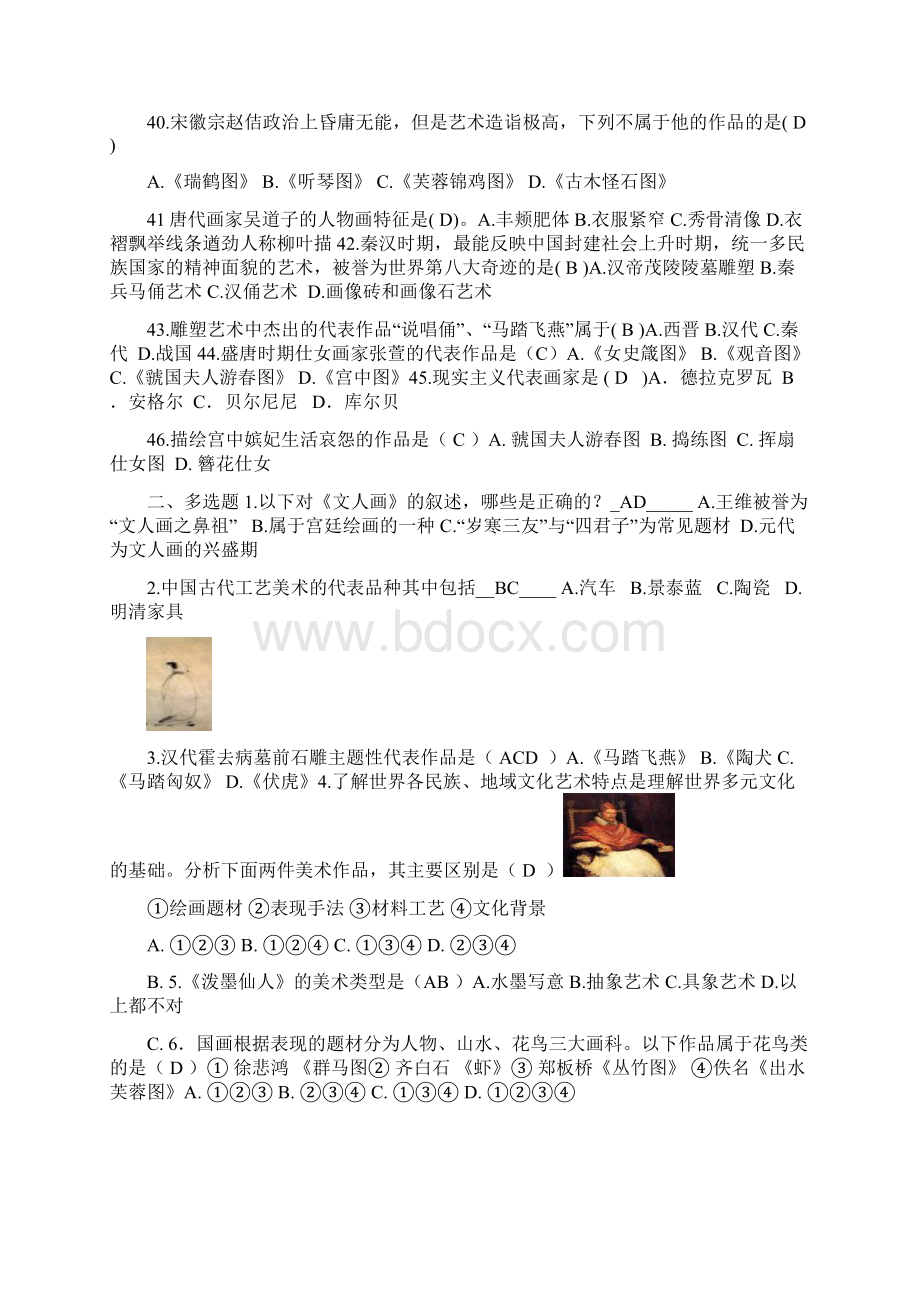 大学美术鉴赏试题备选答案Word文档下载推荐.docx_第3页