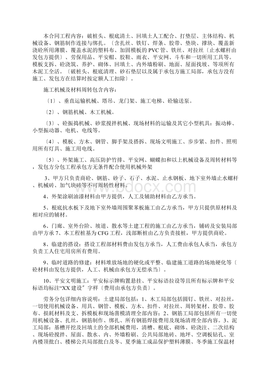 建筑劳务大清包合同.docx_第2页