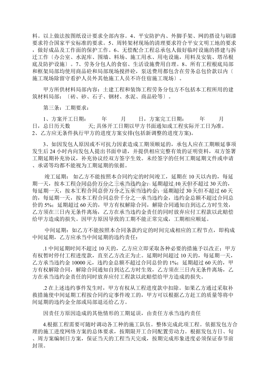 建筑劳务大清包合同.docx_第3页