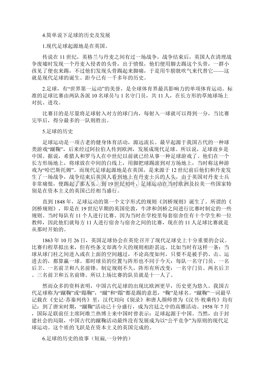 足球的历史简短Word文档下载推荐.docx_第2页