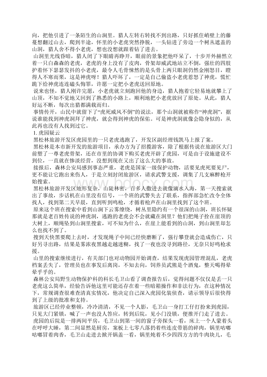 破案故事破案故事4篇Word文件下载.docx_第3页