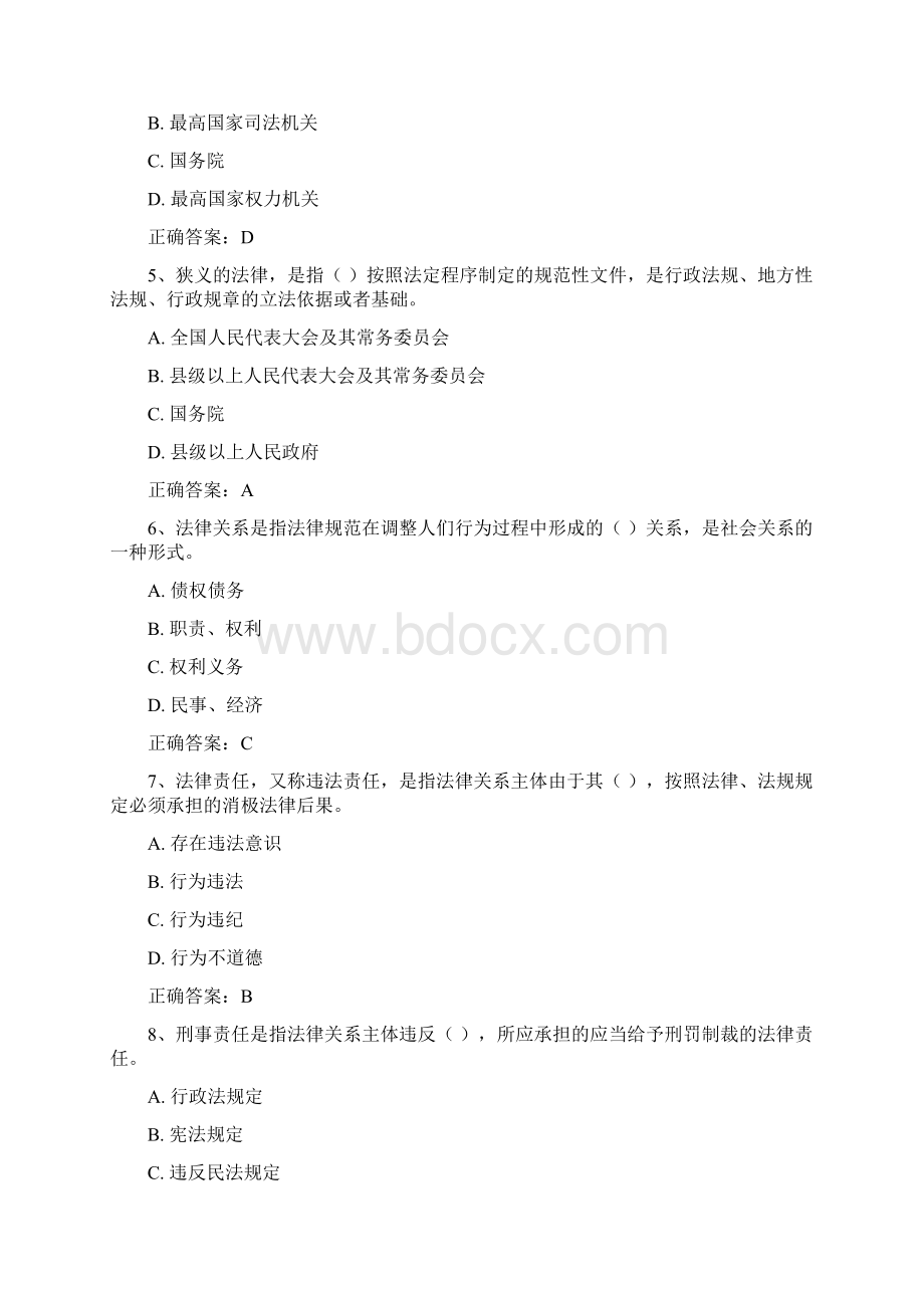 最新安全员C证法律法规方面题库及答案Word格式文档下载.docx_第2页