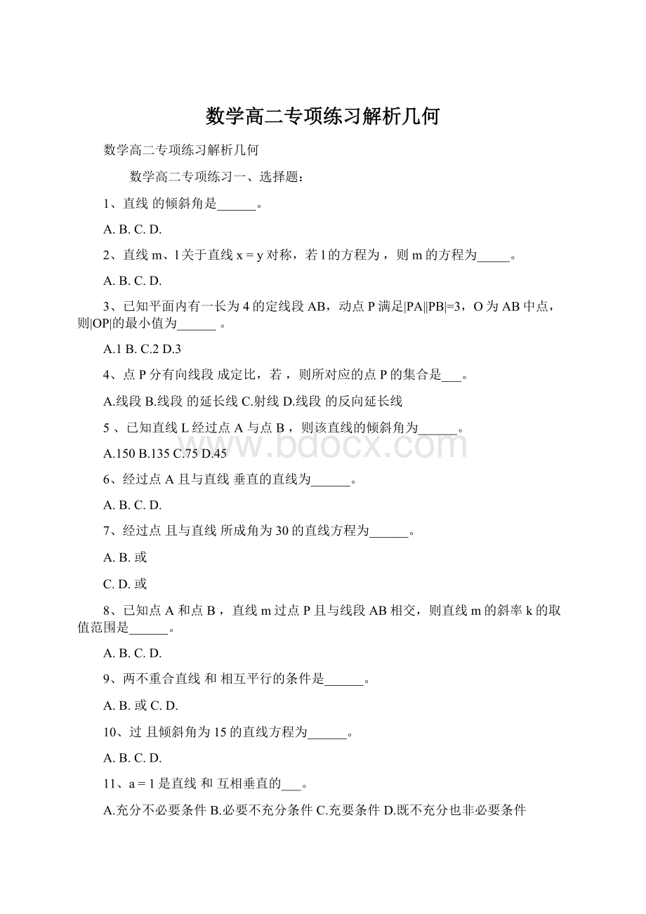 数学高二专项练习解析几何Word文档下载推荐.docx