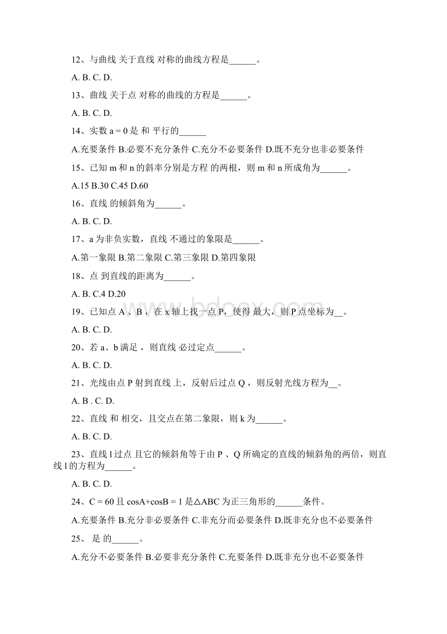 数学高二专项练习解析几何.docx_第2页