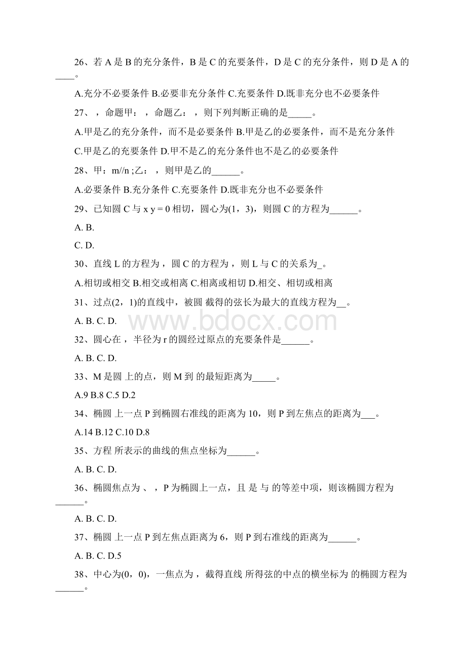 数学高二专项练习解析几何.docx_第3页