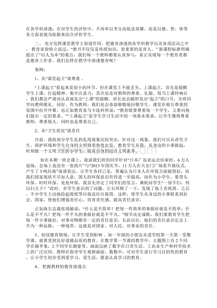 坚持德育为先 构建人性教育.docx_第2页