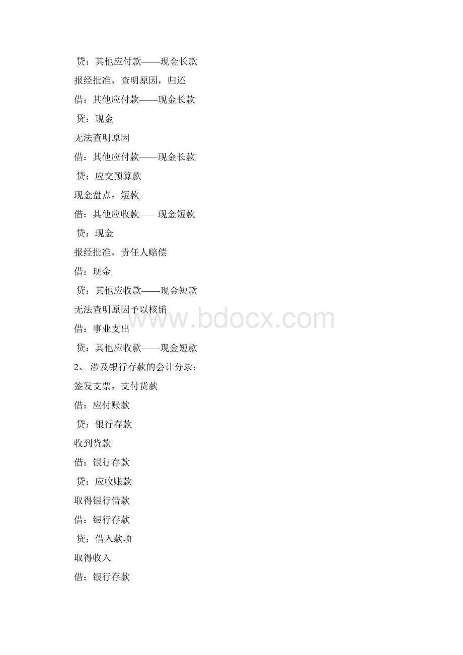 预算会计涉及会计分录.docx_第2页