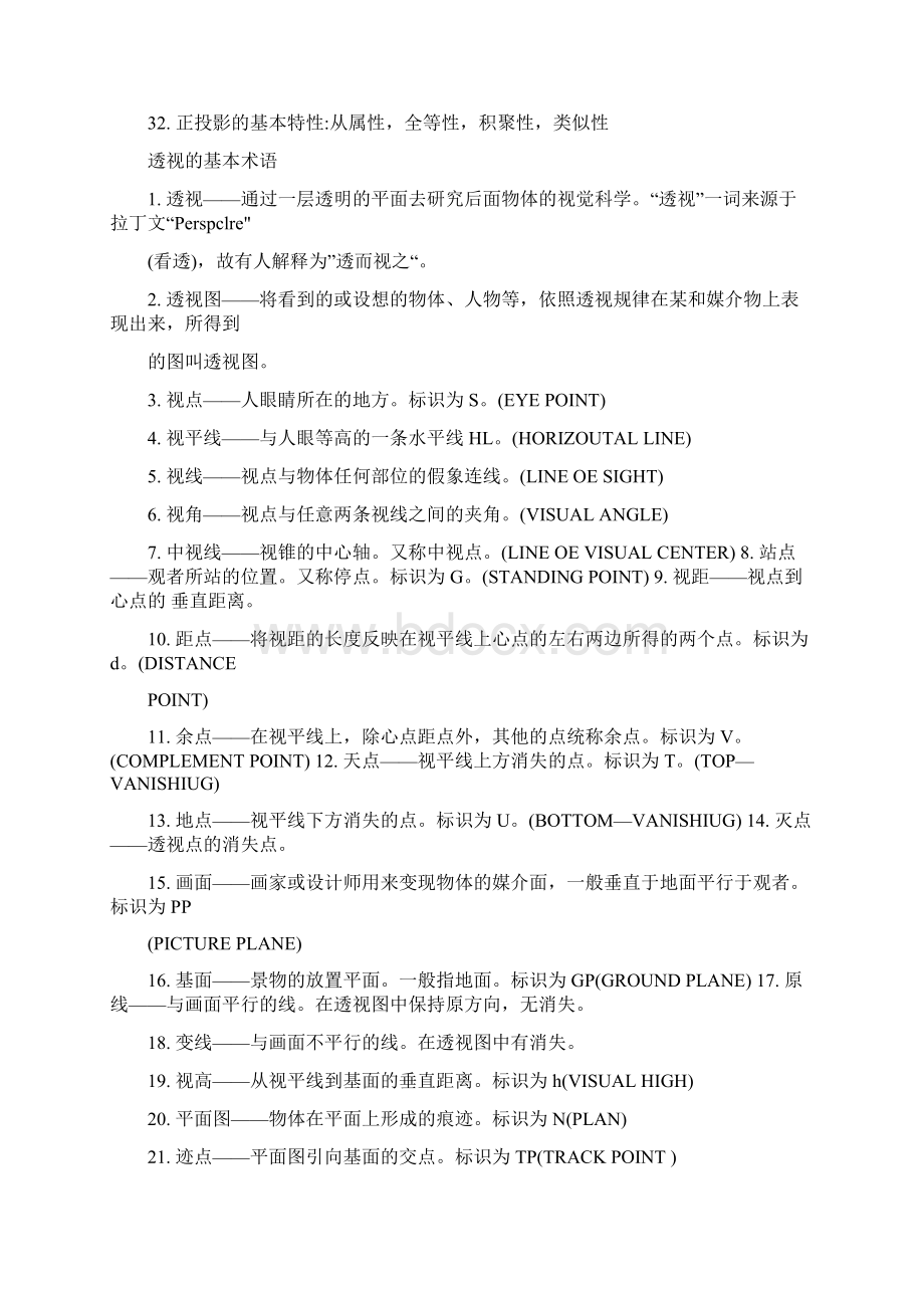 画法几何与阴影透视复习题Word文档下载推荐.docx_第3页