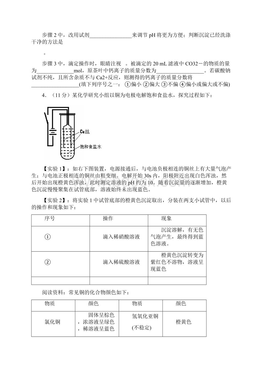 探究性试题专项训练1.docx_第3页