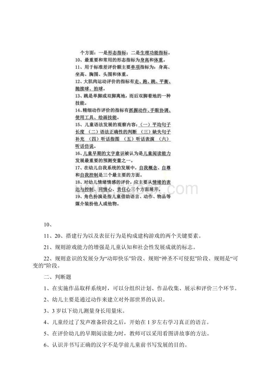 《学前儿童观察与评价》复习资料06161.docx_第2页