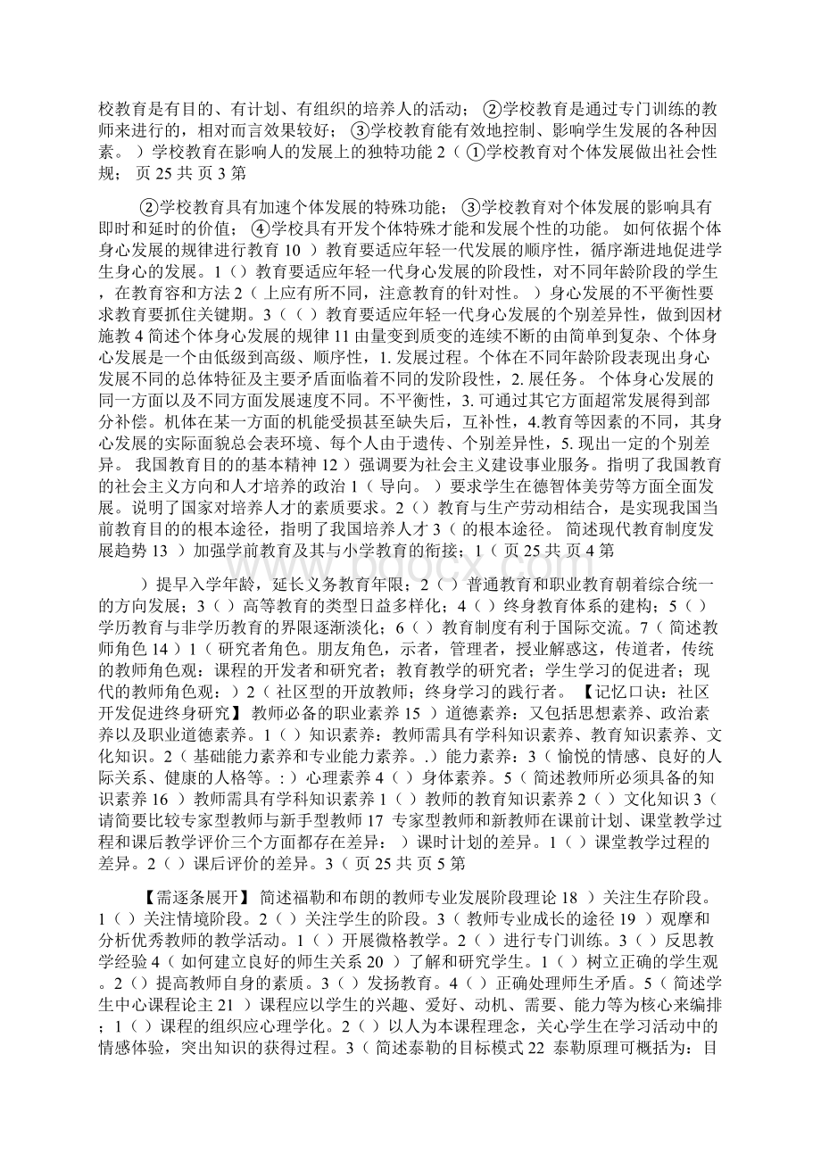 教师资格证中学科目二简答题85题教育知识与能力最全.docx_第2页