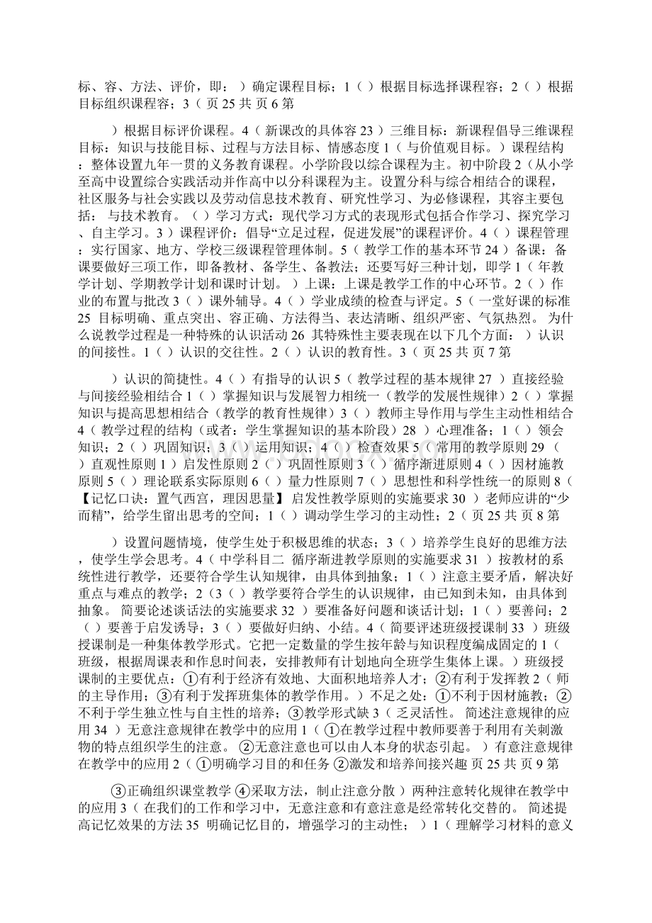 教师资格证中学科目二简答题85题教育知识与能力最全.docx_第3页