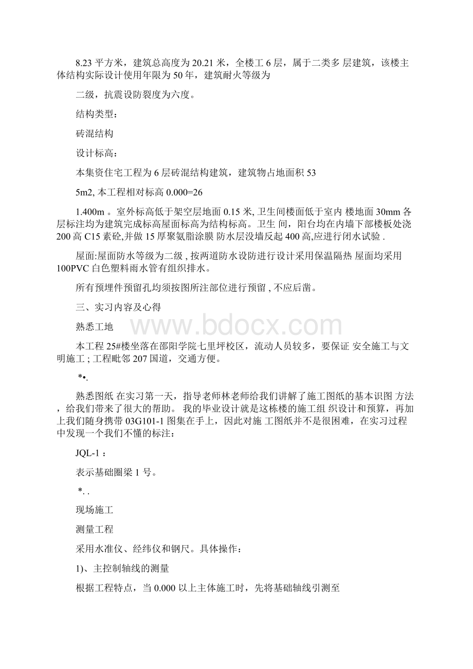 大学生房屋建筑学实习报告范文3000字范本.docx_第2页