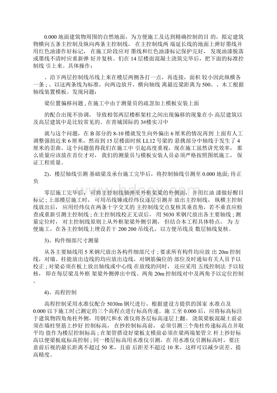 大学生房屋建筑学实习报告范文3000字范本.docx_第3页