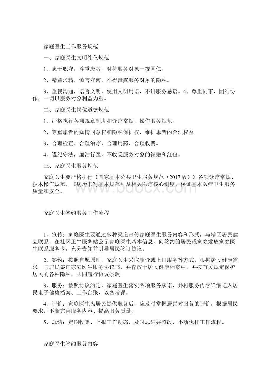 家庭医生签约服务工作制度职责.docx_第3页