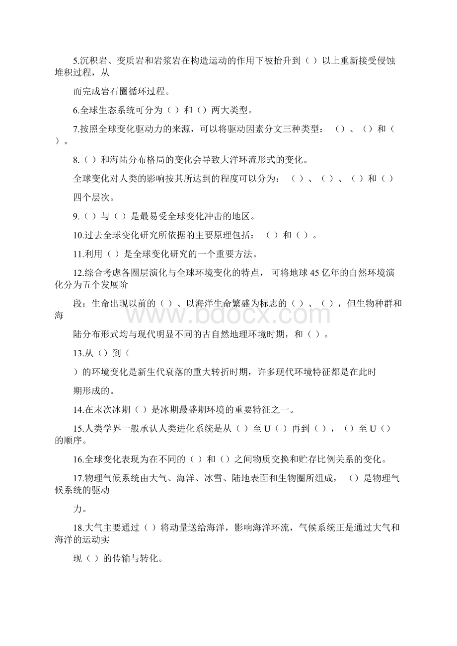 《全球变化》试题库.docx_第2页