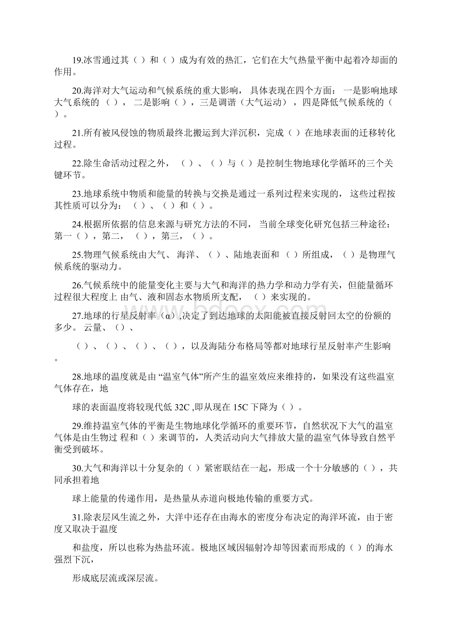 《全球变化》试题库.docx_第3页