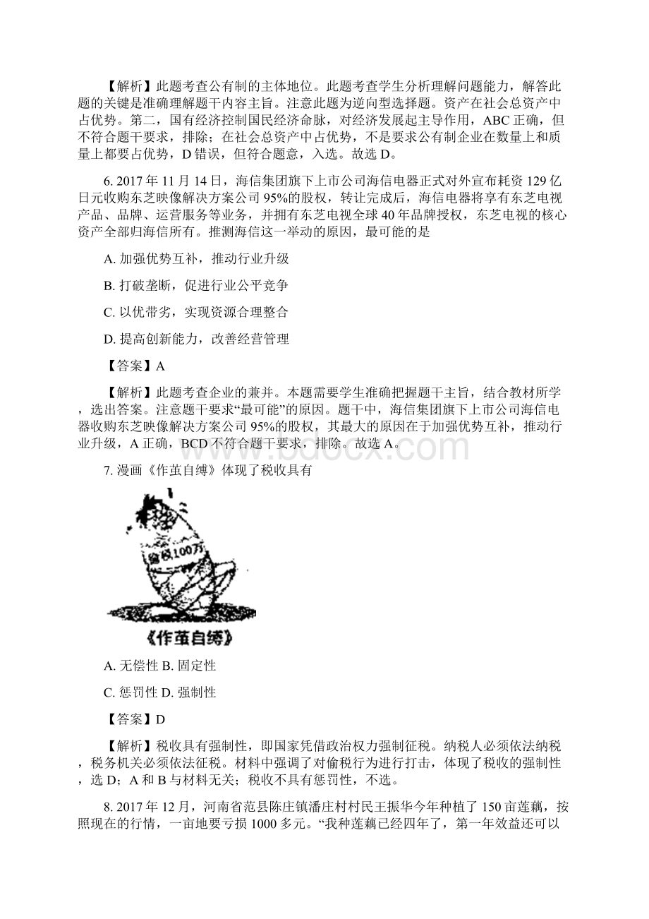 政治学考辽宁省普通高中学年高二学业水平考试模拟试题解析版.docx_第3页