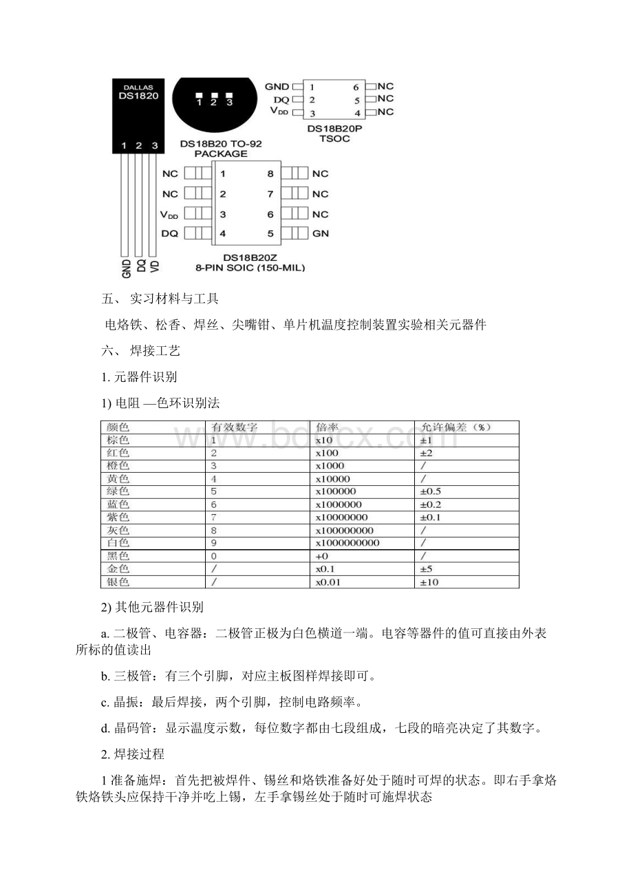 电子焊接工艺实习报告Word文档格式.docx_第3页