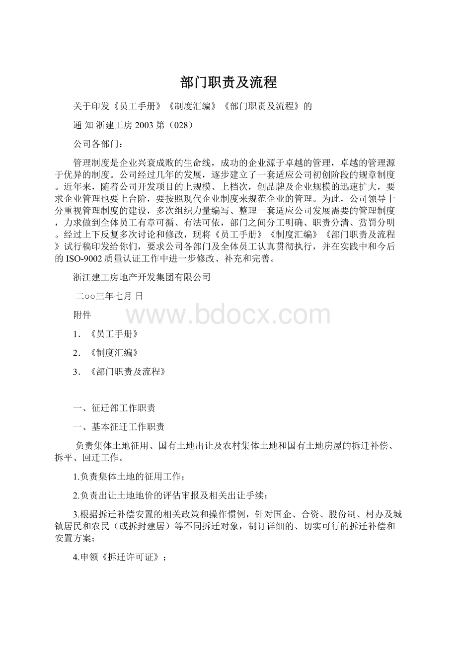 部门职责及流程.docx