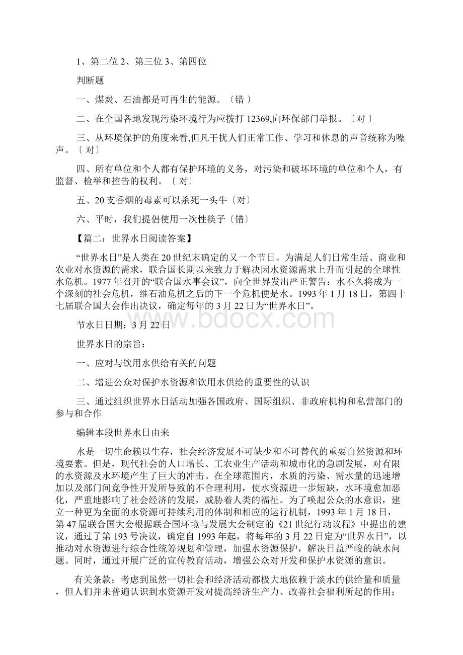 每年的几月几日为世界水日Word文件下载.docx_第3页