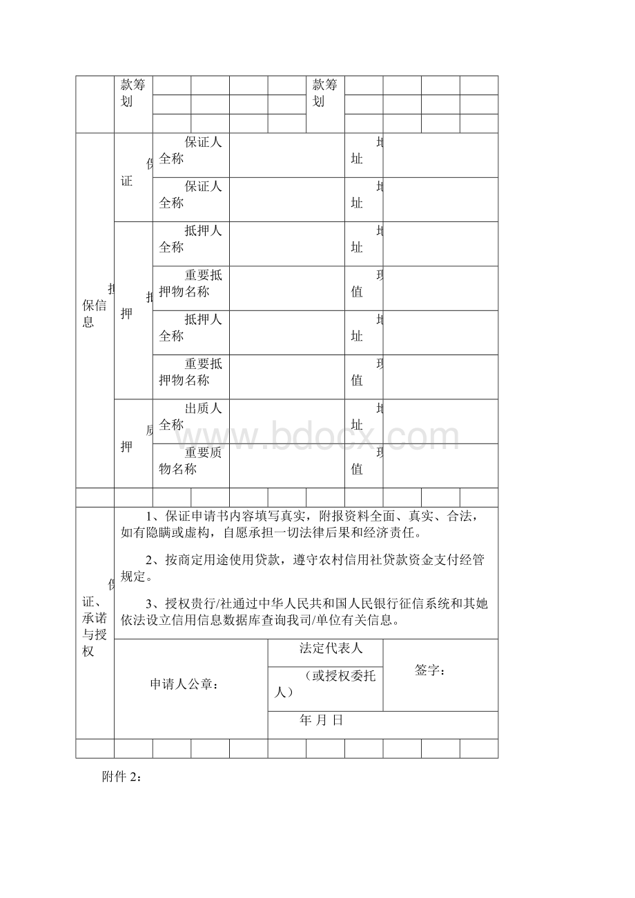 农村信用社贷款申请表格.docx_第2页