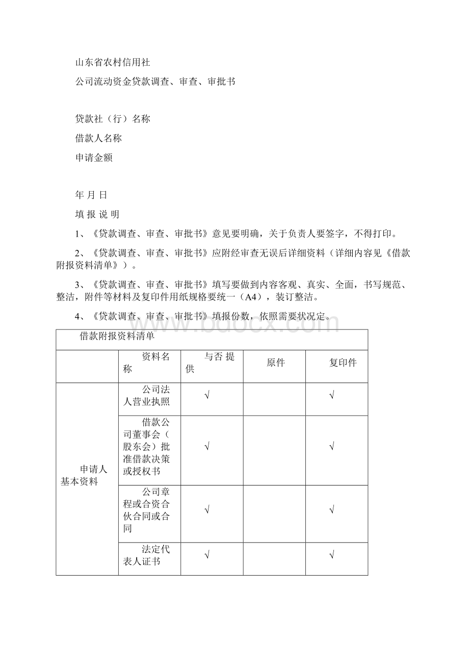 农村信用社贷款申请表格.docx_第3页