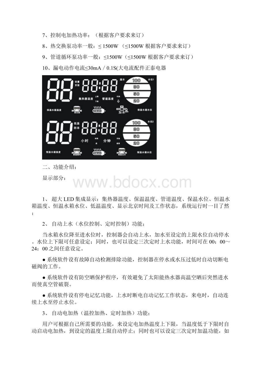 太阳能热水系统控制柜说明书Word格式文档下载.docx_第2页