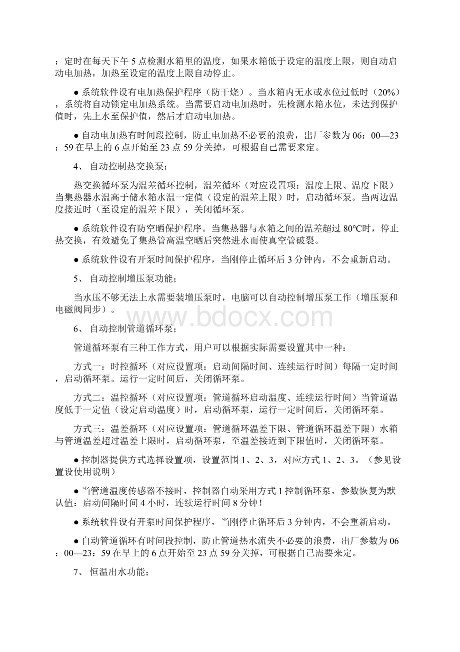 太阳能热水系统控制柜说明书Word格式文档下载.docx_第3页