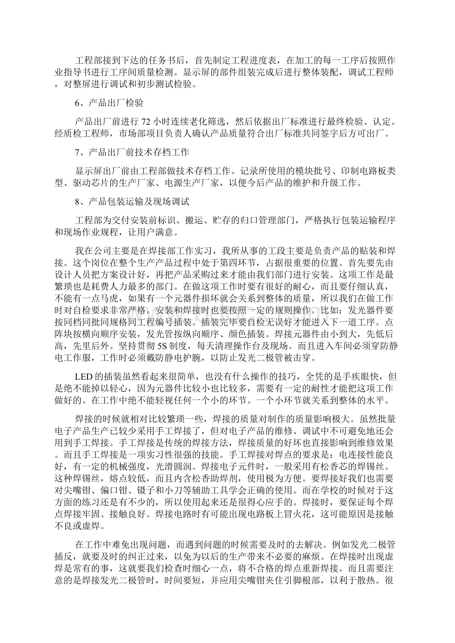 电子信息实习报告五篇.docx_第3页