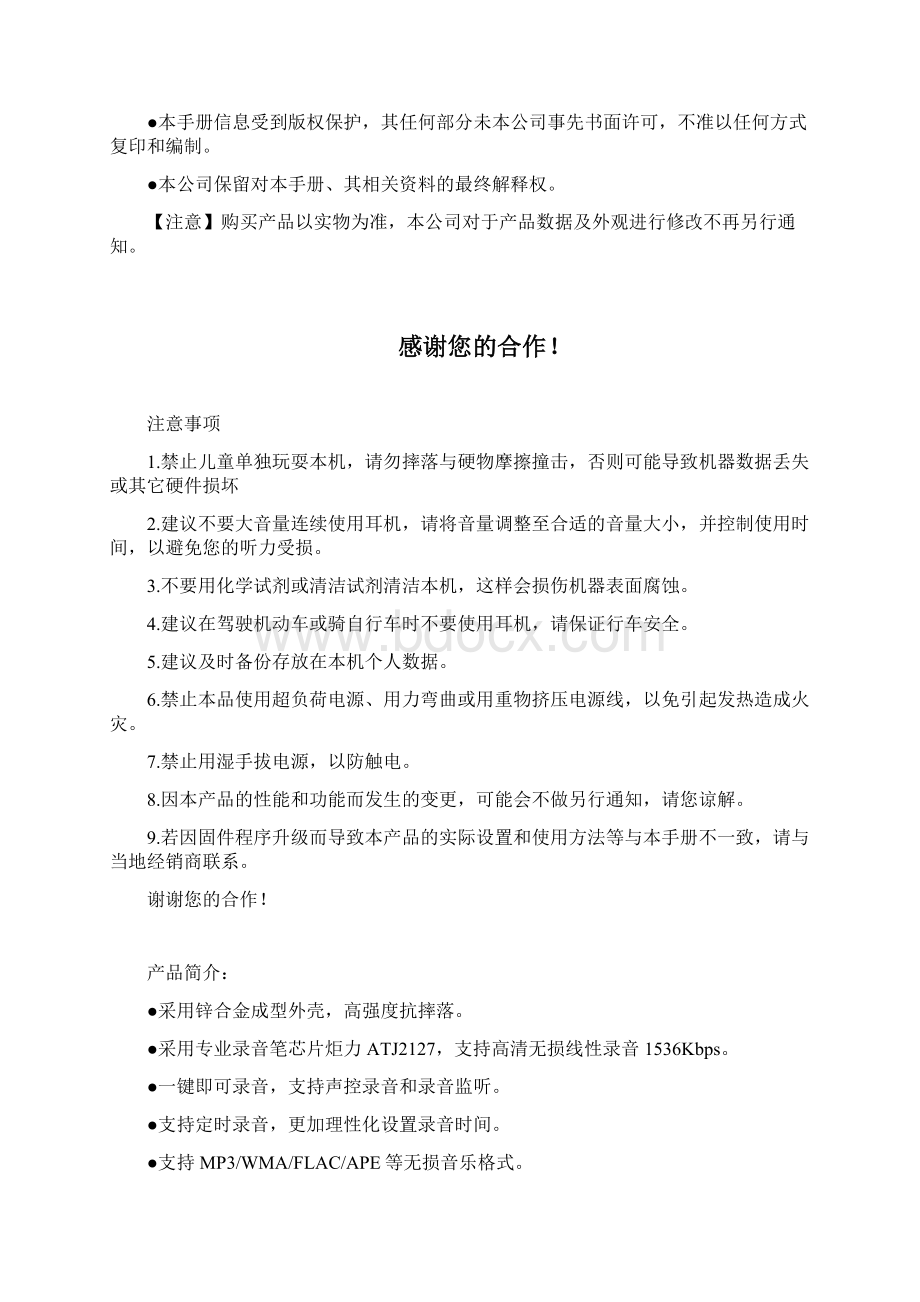 现代笔录音笔K10说明书.docx_第2页