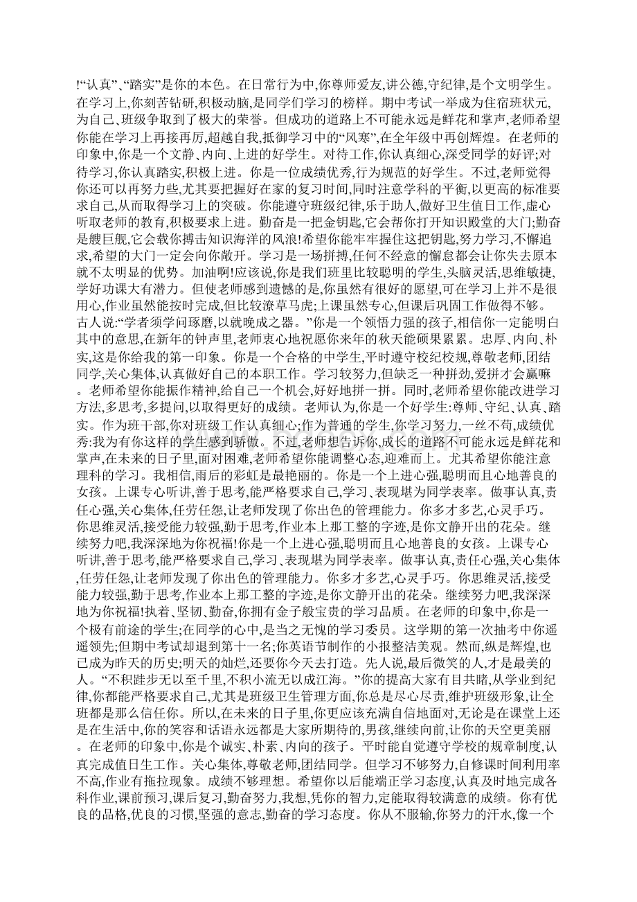 初中综合测评评语集锦.docx_第3页